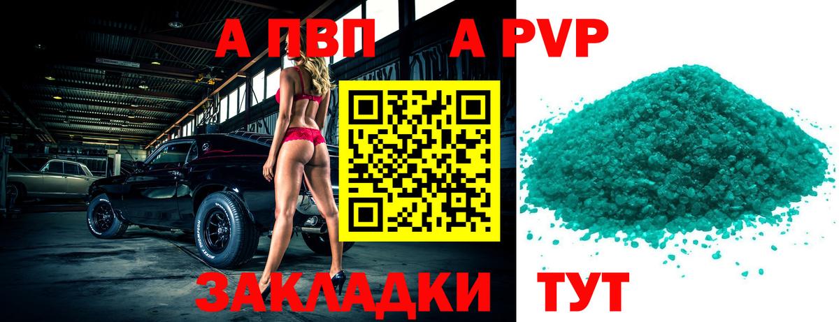 Alpha PVP кристаллы Партизанск