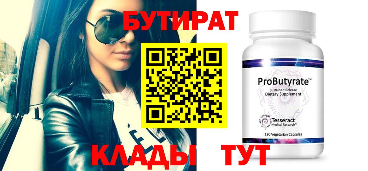 БУТИРАТ  Вход с VPN  Партизанск  БУТИРАТ буратино 