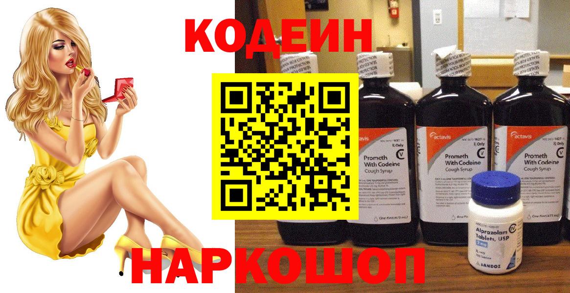 Кодеиновый сироп Lean Purple Drank  Кодеин Purple Drank  Партизанск  Вход с VPN 