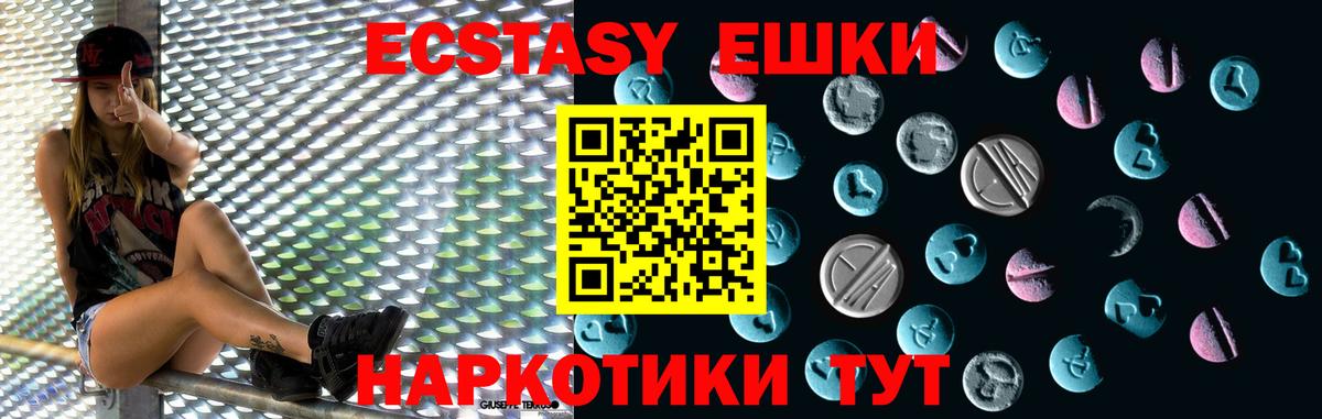 Ecstasy  ЭКСТАЗИ MDMA  Экстази 250 мг  Вход с VPN  Партизанск 