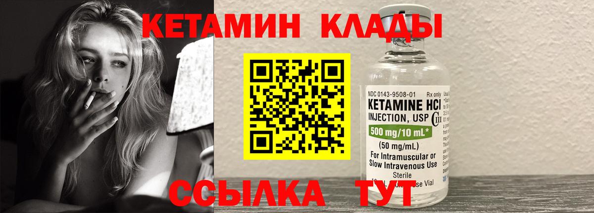 КЕТАМИН ketamine  Вход с VPN  Партизанск 