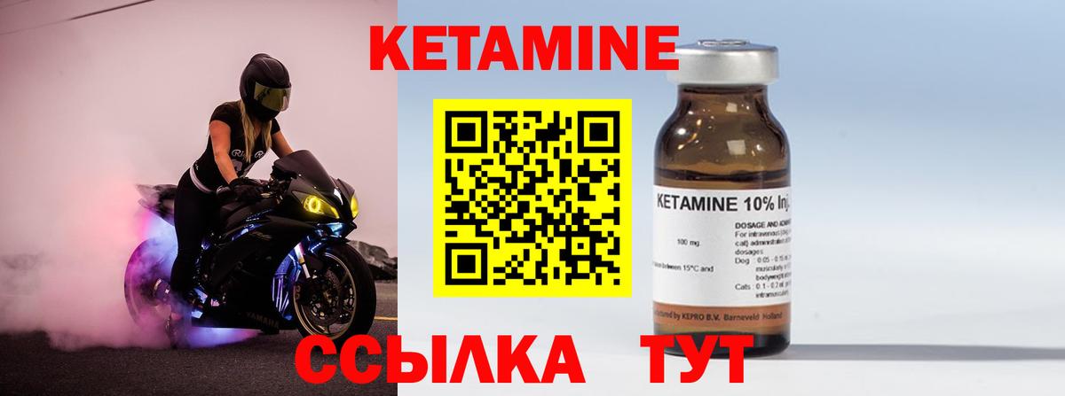 КЕТАМИН ketamine Партизанск
