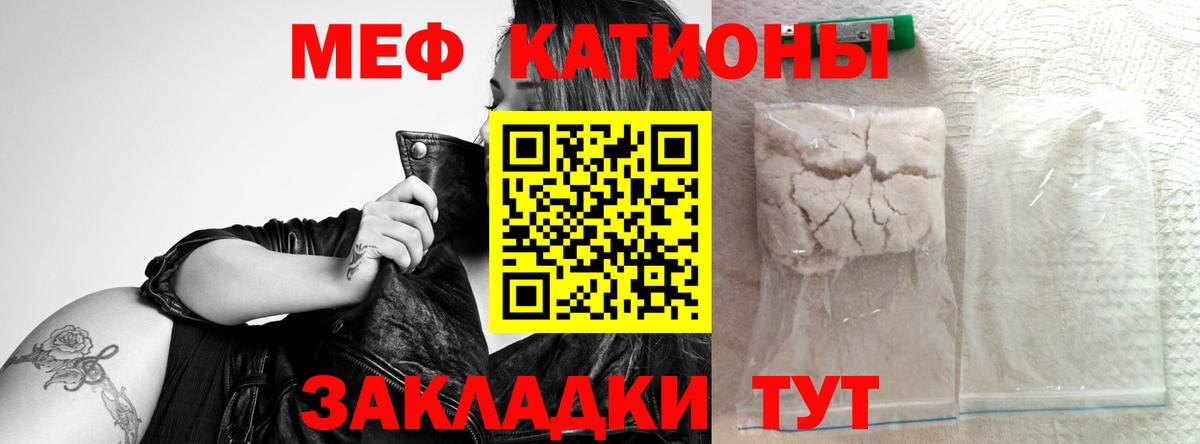 Мефедрон Партизанск