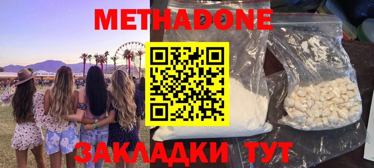 МЕТАДОН methadone  Метадон белоснежный  Вход с VPN  Партизанск 