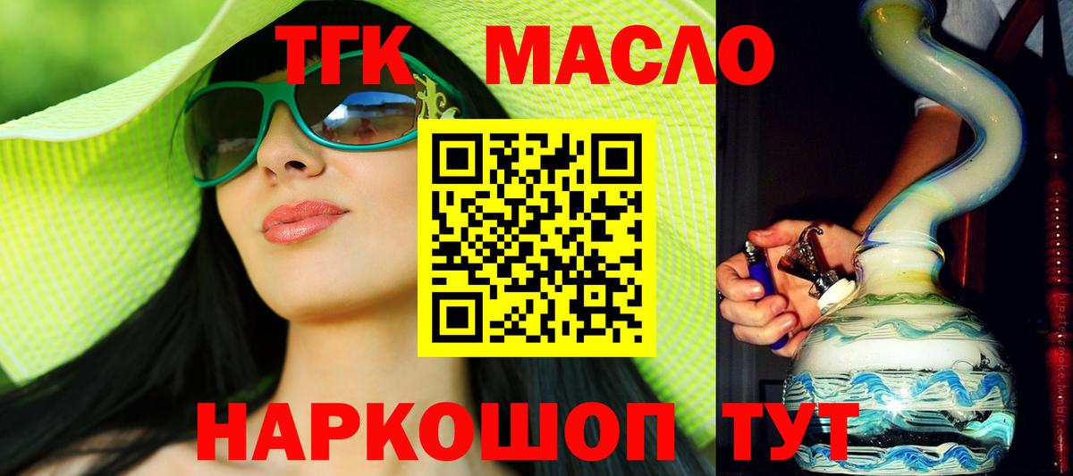 Партизанск  сколько стоит  ТГК гашишное масло  Вход с VPN  ТГК THC oil 