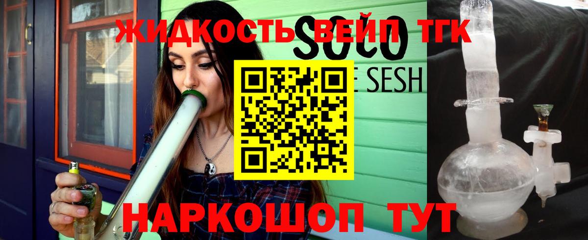 Дистиллят ТГК вейп с тгк Партизанск